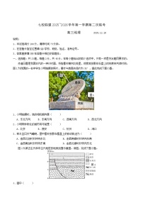 江苏省扬州市七校联盟2026届高三上学期12月第二次联考 地理试卷（含答案）