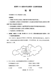 四川省成都市2026届高三上学期第一次诊断性检测 地理试卷（PDF图片版）(含答案）