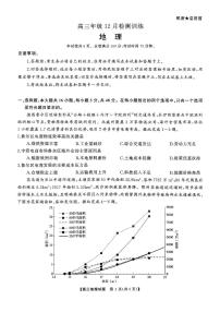 2026届T8联考（八省联考）湖南地区高三上学期12月地理试卷及答案