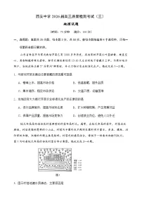 陕西省西安中学2025-2026学年高三上学期质量检测地理试卷（三）（含答案）含答案解析