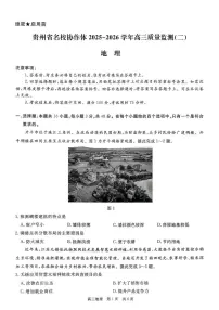 贵州省名校协作体2025-2026学年高三上学期质量监测（二）地理试题（含答案）含答案解析