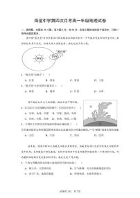 湖南省邵阳市海谊中学2025-2026学年高一上学期12月阶段检测地理试题
