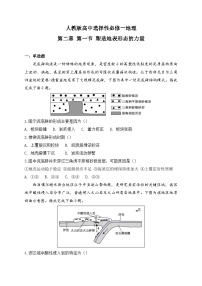 高中地理人教版 (2019)选择性必修1 自然地理基础塑造地表形态的力量达标测试