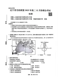 辽宁省名校联盟2025-2026学年高二上学期12月份联合考试地理试题