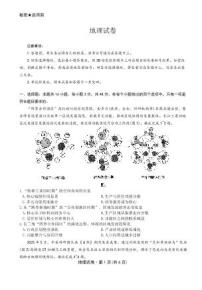 云南省名校联盟2026届高三上学期12月第三次联考地理试题（含答案）