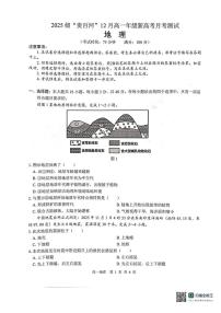 广西壮族自治区贵港市贵百河2025-2026学年高一上学期12月月考地理试题含答案含答案解析