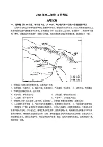 湖北省云学联盟2025-2026学年高二上学期12月月考地理试题含答案含答案解析