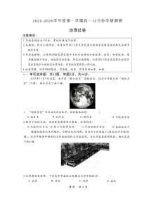 江苏省无锡市重点高中2025-2026学年高一上学期12月学情调研考试 地理试卷（含答案）