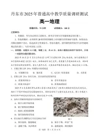 辽宁省丹东市2025-2026学年高一上学期教学质量调研测试地理试卷（含答案）