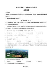 四川省泸州市泸县第五中学2025-2026学年高二上学期12月月考地理试题含答案