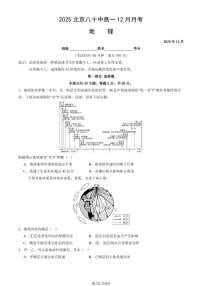 2025北京八十中高一上12月月考地理试卷