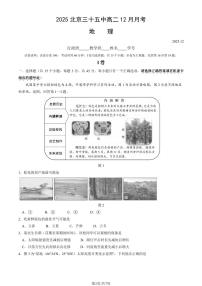 2025北京三十五中高二上12月月考地理（教师版）试卷