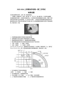 辽宁省葫芦岛市协作校2025-2026学年高一上学期第二次考试地理试题含答案