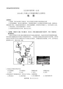 山东省九五高中协作体2026届高三上学期12月质量检测 地理试卷（PDF图片版）（含答案）