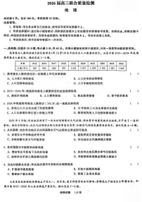 陕晋宁青地区2025-2026学年高三上学期12月联合质量检测试题 地理 PDF版含解析