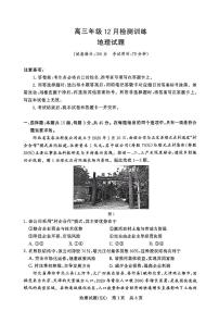 八省八校2026届高三上学期12月联合测评（山西）地理试卷（PDF版附解析）