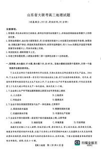 山东省大联考2025-2026学年高三上学期12月月考地理试题（含答案）