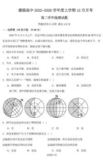 黑龙江省德强高中2025-2026学年高二上学期12月月考地理试卷