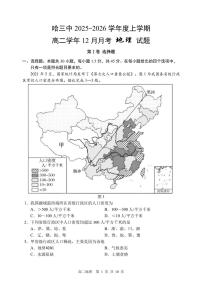 黑龙江省哈尔滨市第三中学校2025-2026学年高二上学期12月月考地理试题