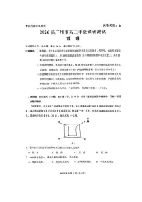 广东省广州市2026届高三年级上学期12月调研测试（广州零模）地理试卷（含答案）