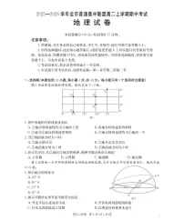 内蒙古赤峰市松山区全市普通高中联盟2025-2026学年高二上学期期中考试（26-141B）地理试卷（含答案）