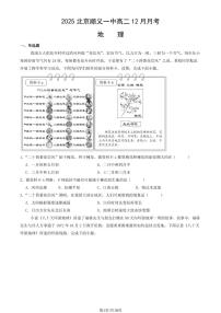 2025北京顺义一中高二（上）12月月考地理试卷（教师版）