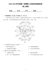 2025北京五中高二（上）阶段检测二地理试卷