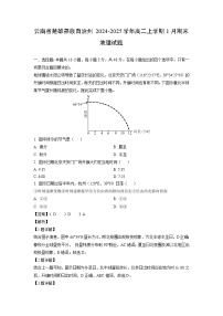 2024-2025学年云南省楚雄彝族自治州高二上学期1月期末地理试卷（解析版）