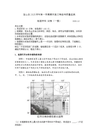 上海市宝山区一模2025-2026学年上学期高三期末等级考质量监测 地理试题+答案
