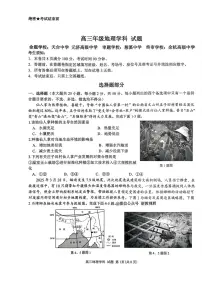 浙江省北斗星盟2025年12月高三上学期联考地理试题（含答案）