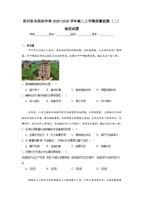 2025-2026学年贵州省名校协作体高三上学期质量监测（二）地理试题（附答案解析）
