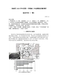 上海市杨浦区2025-2026学年第一学期高三一模质量调研 地理试题+答案