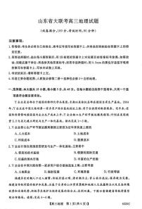 山东省大联考2025-2026学年高三上学期12月月考(6255C)（12.26-12.27）地理试卷（含答案）