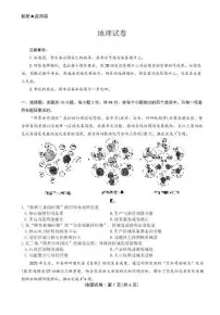 云南省名校联盟2026届高三上学期12月第三次联考地理试题及答案