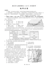 重庆市七校联盟2026届高三上学期二阶段12月联考地理试题及答案