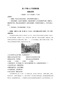 河北省T8联考暨“五市十校”教学联盟2026届高三上学期12月检测训练 地理试卷（含答案）