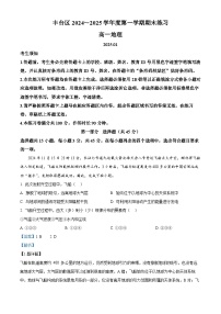 北京市丰台区2024-2025学年高一上学期期末考试地理试题（Word版附解析）