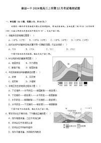 河北省保定市唐县第一中学2025-2026学年高二上学期12月月考地理试题（含答案）带答案解析