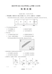 湖北省荆州市荆州中学2025-2026学年高二上学期12月月考地理试卷 PDF版含答案带答案解析