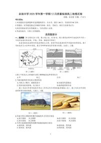浙江省余姚中学2025-2026学年高二上学期12月月考试题  地理  PDF版含答案（可编辑 含答题卡）带答案解析