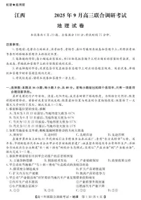 地理丨江西省创智协作体2026届高三上学期10月联合调研考试试卷及答案