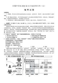 重庆市巴蜀中学2026届高考适应性月考卷（五）地理含答案解析