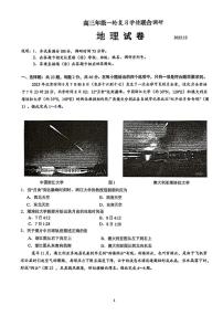苏州九校2026届高三上学期一轮复习学情联合调研地理试卷含答案解析
