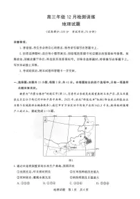 T8联考2026届高三上学期12月检测训练地理(湖北)试卷+答案