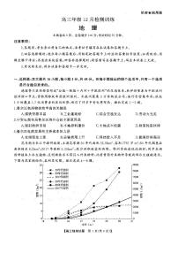 T8联考2026届高三上学期12月检测训练地理(湖南)试卷+答案