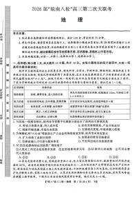 2026届安徽省“皖南八校”高三上学期12月第二次大联考地理试卷+答案
