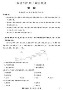福建省百校2026届高三上学期12月联合测评地理试卷+答案