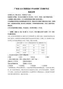 2026广东省高三上学期12月第二次调研考试地理含解析