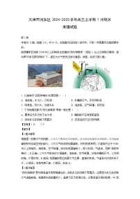 天津市河东区2024-2025学年高三上学期1月期末地理试卷（解析版）