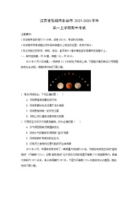 2025-2026学年江苏省盐城市东台市高一上学期期中考试地理试卷（学生版）